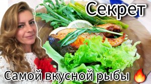 СЕКРЕТ самой ВКУСНОЙ РЫБЫ раскрыт 🔥♥️ Рецепт от Светланы  Россия Мрсква Иван Рыбников