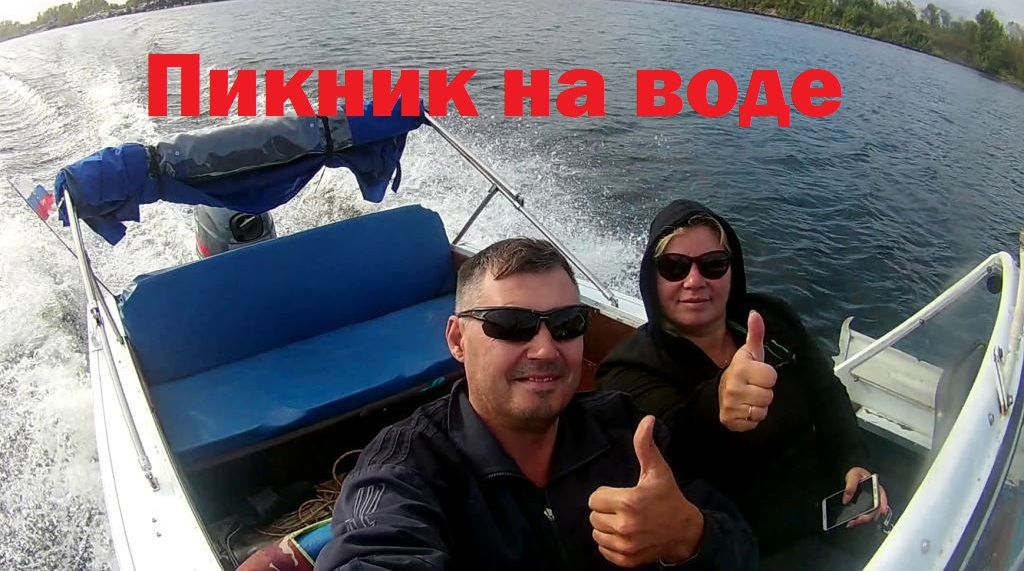 Пикник на воде.mp4