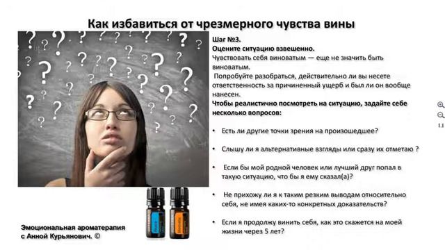 Как избавиться от чувства вины Анна Курьянович