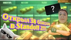 Что?!?Я дождался! Выбил это из бокса в Standoff 2.