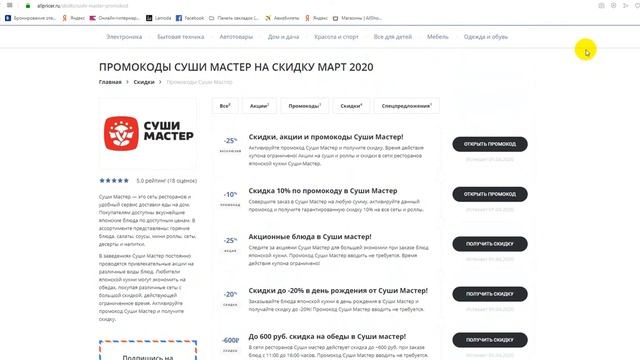 Промокод Суши Мастер на скидку - Купоны Суши Мастер