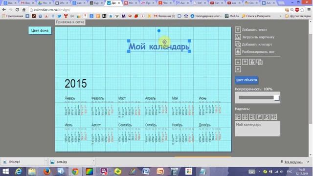 Как сделать календарик смотреть онлайн