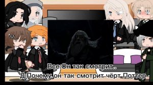 [℅Реакция учителей и друзей Гарри Поттера на него℅]