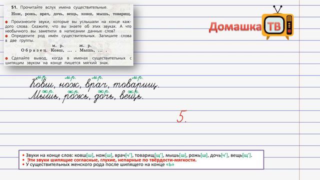 Упражнение 51 страница 31 - Русский язык (Канакина, Горецкий) - 3 класс 2 часть смотреть онлайн
