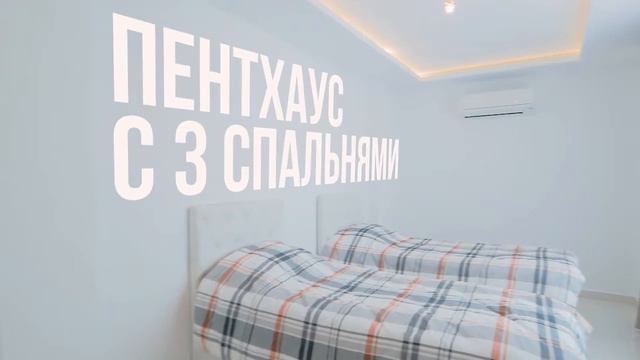 Продается шикарный пентхаус с 3мя спальнями на Средиземном море в Алании смотреть онлайн