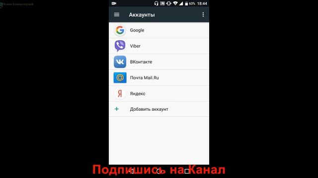 Как удалить Аккаунт с Телефона Андроид