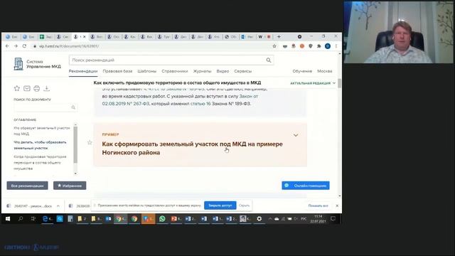 Придомовая территория в составе общего имущества в МКД смотреть онлайн