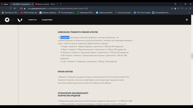 ОБЗОР НОВОГО ОБНОВЛЕНИЯ ВАЛОРАНТ! ПАТЧ 0.50 Valorant!!!