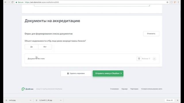 Как направить документы для аккредитации нового ЖК
