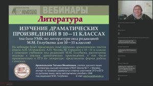 Изучение драматических произведений в 10—11 классах (на базе УМК под ред. М.М. Голубкова)