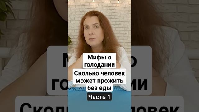 Мифы о голодании. сколько человек может прожить без еды #health #автономия #здоровье #body