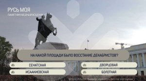 На какой площади было восстание декабристов?