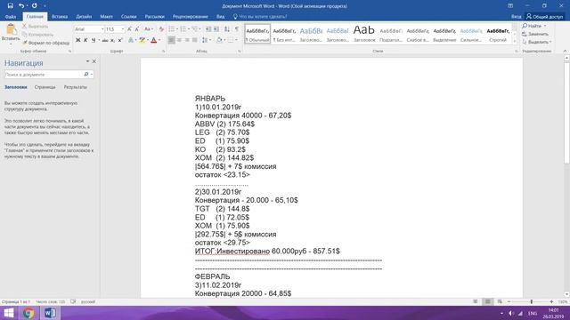 Инвестиционный портфель №1 Мои ошибки смотреть онлайн