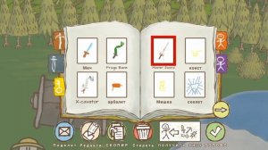 Как открыть все секреты в игре Epic 2