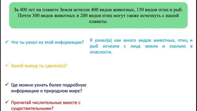 По страницам Красной книги 4 класс 48 урок смотреть онлайн