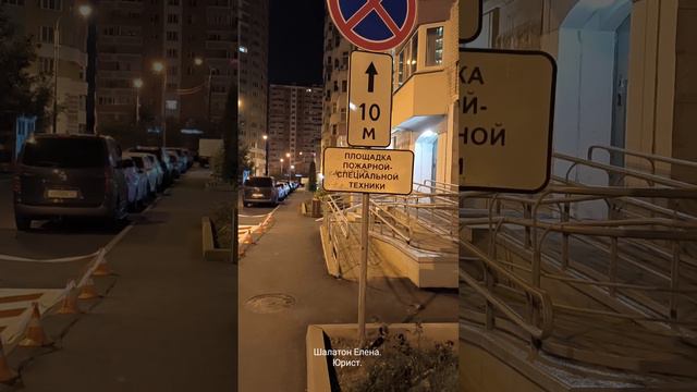 ШАЛАТОН ЕЛЕНА. ЮРИСТ. ПРАВОЗАЩИТНИК. Площадка для установки основной пожарной техники. ЖКХ. МКД.