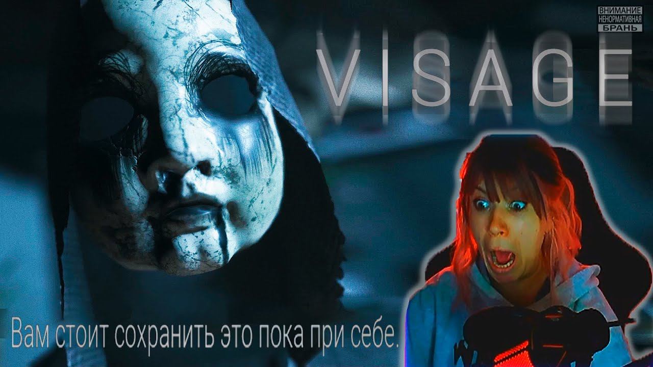 Visage #10 | Люська продолжает пугать |