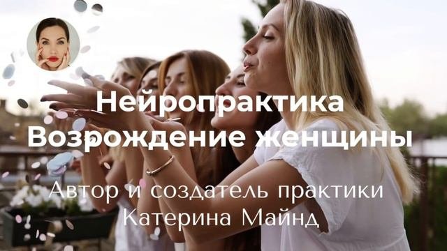 МАНИФЕСТ  ДЛЯ ЖЕНСКОЙ ЭНЕРГИИ