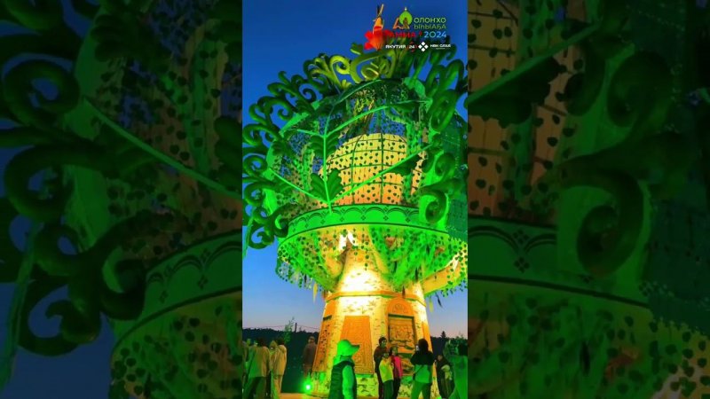 Мировое дерево Аал Луук Мас на Ысыахе Олонхо в Амге #якутия #олонхо #культура