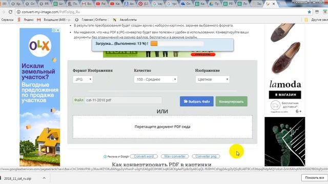 Как скачивать, конвертировать в картинки и загружать каталог Фаберлик смотреть онлайн