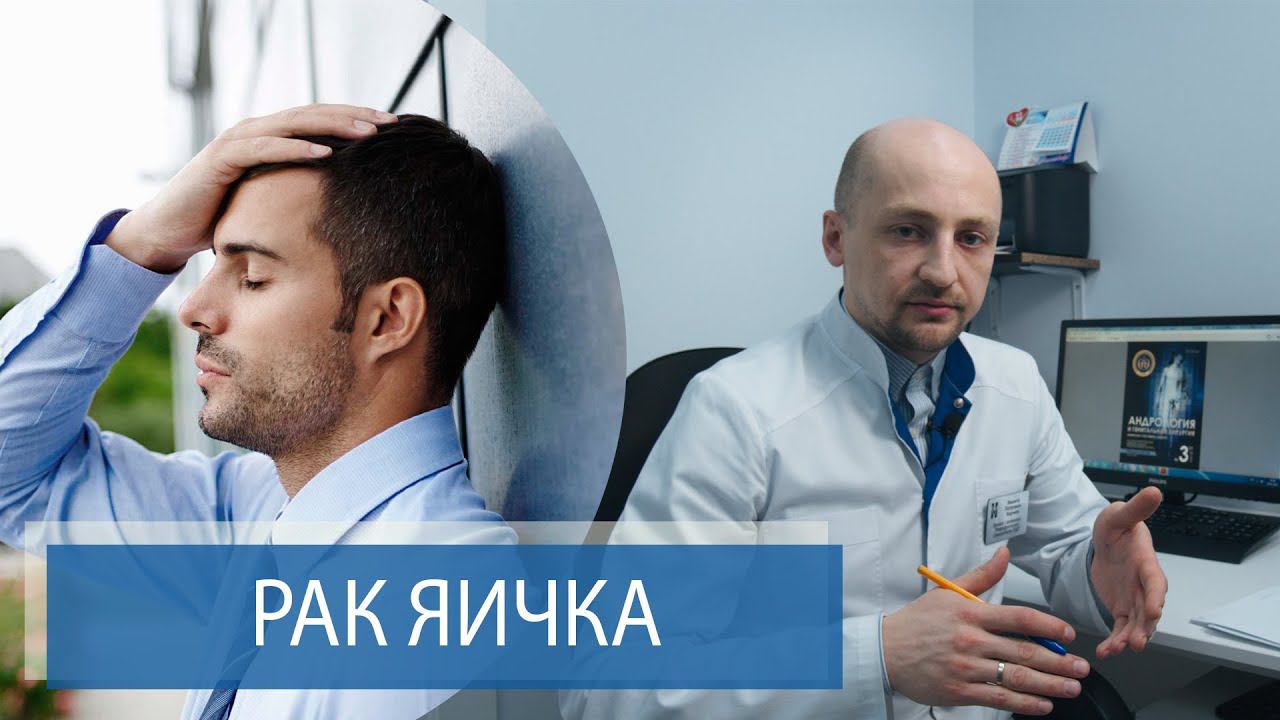 РАК ЯИЧКА смотреть онлайн