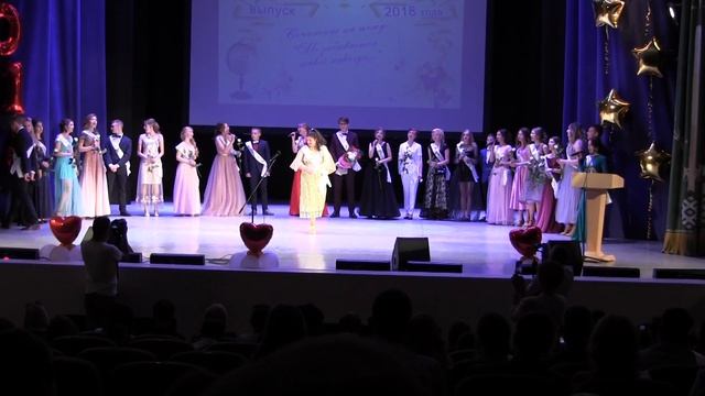 Поздравление классного руководителя 11 А выпускной 2018