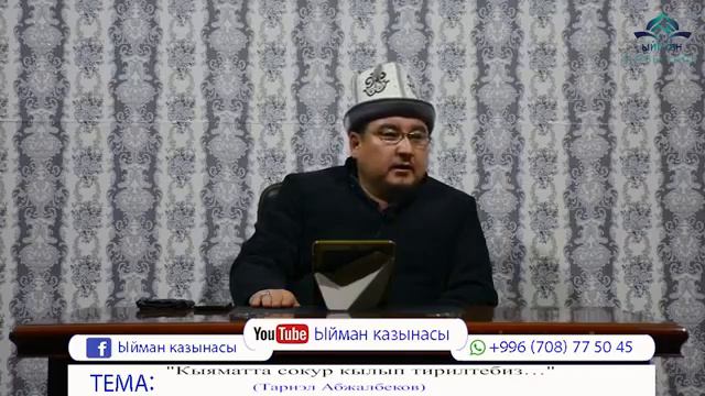 Ыйман казынасы смотреть онлайн