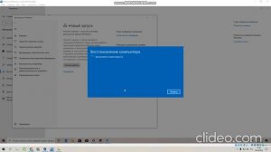 Восстановление системы (Windows 10)