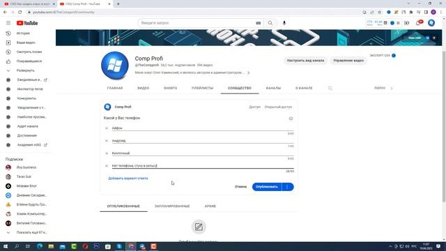 Как Сделать Опрос на Ютубе | Голосование на своём Youtube Канале