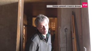 Замер дверей деревянных в старом фонде! межкомнатных с добором!