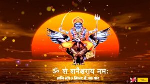 Om Sham Shanicharaya Namah   108 Times in 5 Minutes   Shani Mantra Fast