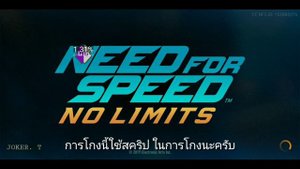 ใหม่ล่าสุด สอนโกง โกงเลเวล NFS No Limits - Neon Future Update (3.6.13)
