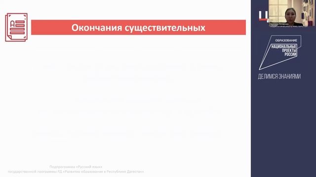 Правописание окончаний имен существительных