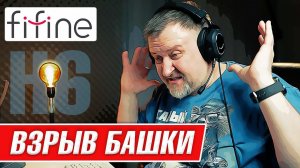 FIFINE H6 | Мощные игровые наушники 7.1 для ПОЛНОЙ ПРОЖАРКИ ЗВУКА