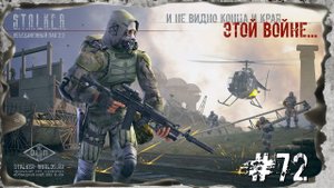 Последний выстрел Фенрира. Народная Солянка + Объединенный Пак 2.2 /НС+ОП 2.2 Прохождение #72