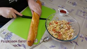 ВОТ ЭТО БУТЕРБРОД! | БАГЕТ С НАЧИНКОЙ В ДУХОВКЕ.