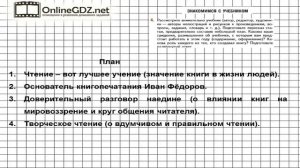 Вопрос №4 Знакомимся с учебником — Литература 5 класс (Коровина В.Я.)