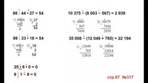 ГДЗ 4 класс Страница.67 №317 Математика Учебник 1 часть (Моро