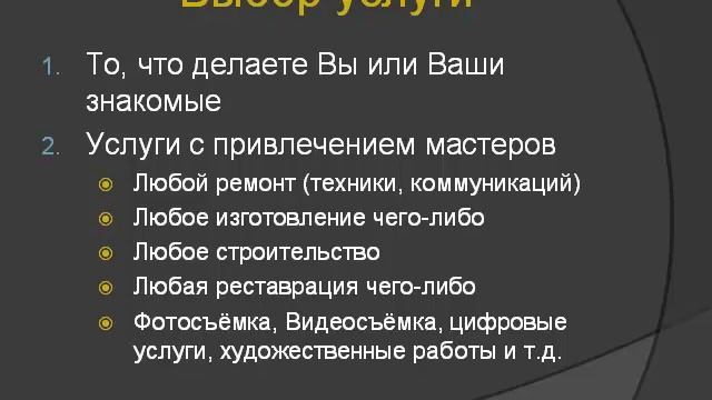 Хочешь себе доп. доход в $3000 на услугах? смотреть онлайн
