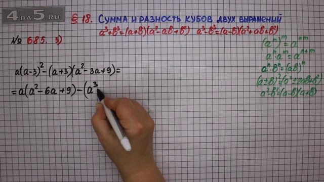 Упражнение № 685 (Вариант 3) – ГДЗ Алгебра 7 класс – Мерзляк А.Г., Полонский В.Б., Якир М.С. смотреть онлайн