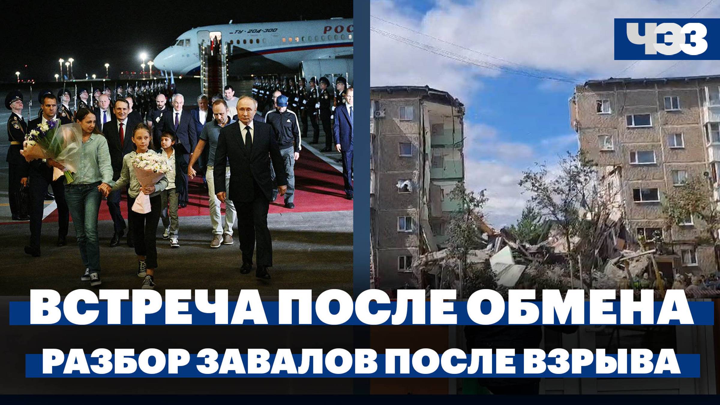 Как встречали участников массового обмена заключенными, подробности о ЧП в Нижнем Тагиле
