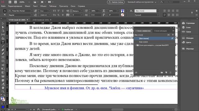 Как сделать СНОСКИ ? в книгу журнал Индизайн Adobe Indesign e-book Настроить Обучение ? Урок 6 ✔3-3 смотреть онлайн