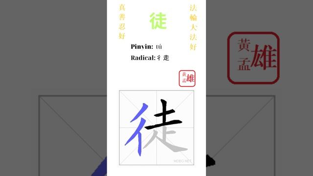 892. 徒 | #gohome #cultivation #divine #god #buddha #chinese #enlightened #dafa #qigong #falun смотреть онлайн