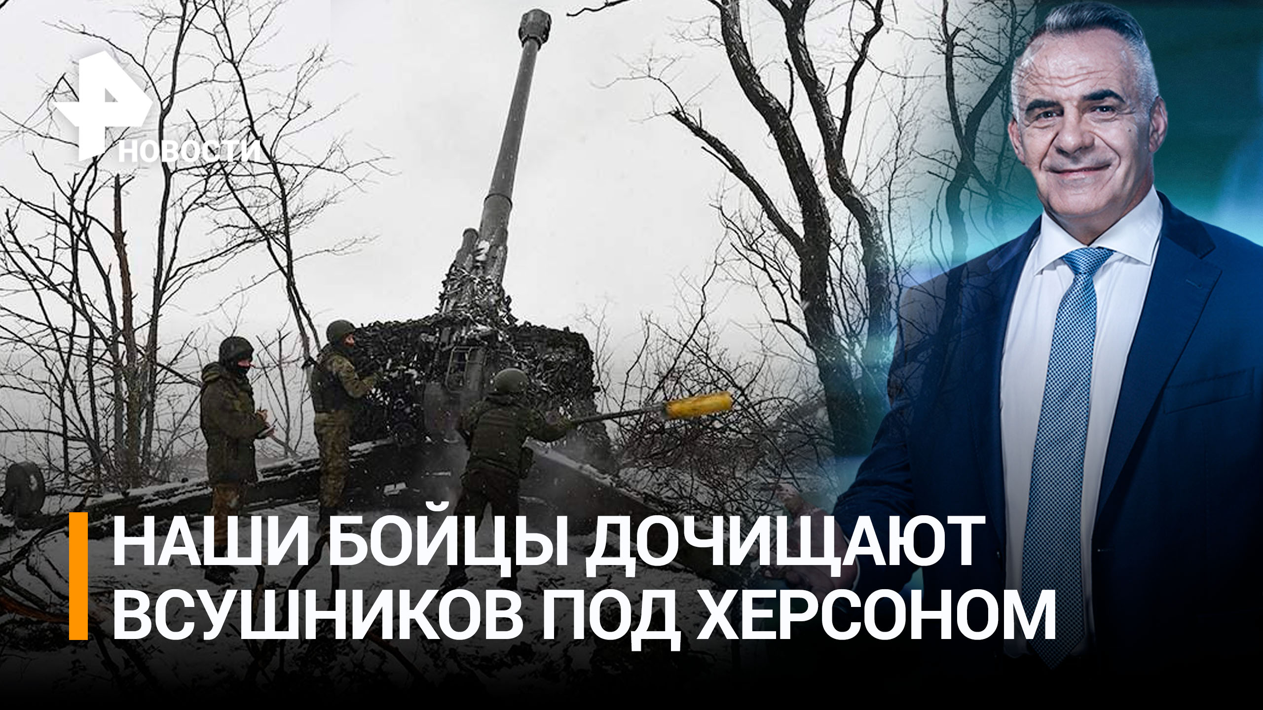 Армия России уничтожает последние силы ВСУ под Херсоном / ИТОГИ с Петром Марченко
