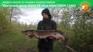 🎣 Плетёный шнур который не теряет цвет - камуфляж PE Ultra ANACONDA CAMO. Полная версия.