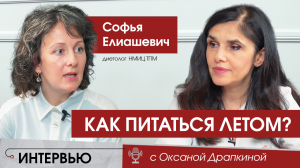 Как питаться летом? Полезный рацион, правила хранения и обработки продуктов