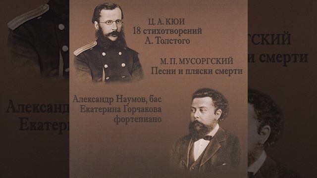 18 стихотворений А. К. Толстого, Опус 67: № 16, Как... смотреть онлайн