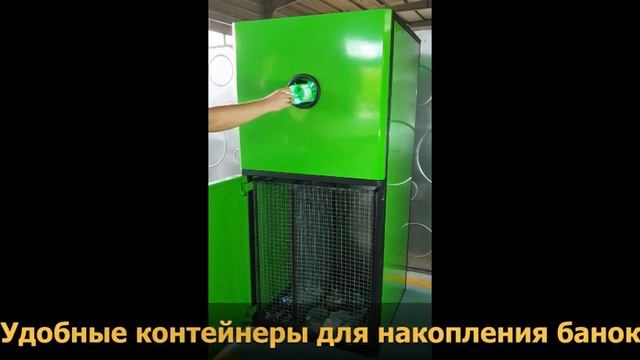 Фандомат российского производства, Автомат по приёму тары