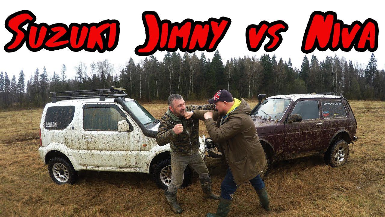 Стоковая Нива против Suzuki Jimny.