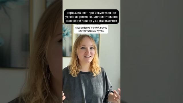 Разбираем паронимы ВЫРАЩИВАНИЕ - ОТРАЩИВАНИЕ - НАРАЩИВАНИЕ #егэпорусскомуязыку #егэ2024